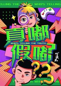 【高清剧集网发布 】真嘟假嘟[第02-03集][国语配音+中文字幕] Who's Telling the Truth S01 2024 1080p WEB-DL H264 AAC-LelveTV