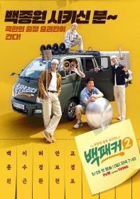 【高清剧集网发布 】白Packer 2[第01-02集][中文字幕] The Backpacker Chef S02 2022 1080p WEB-DL H264 AAC-LelveTV