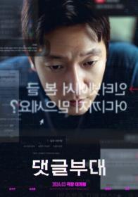 Troll Factory 2024 1080p Korean WEB-DL HEVC x265 BONE