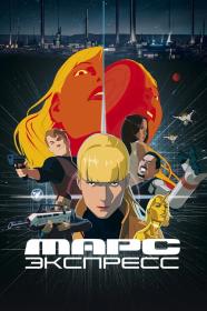 Mars Express 2023 DUB BDRip x264 seleZen