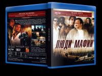 Люди мафии 1999 WEB-DLRip720p_[New-team]_by_AVP_Studio