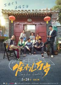 【高清影视之家发布 】发小儿万岁[国语配音+中文字幕] Long Live Friendship 2024 2160p WEB-DL H265 DDP5.1-DreamHD