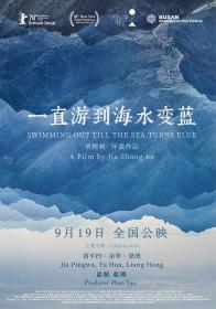 【高清影视之家发布 】一直游到海水变蓝[国语配音+中文字幕] Swimming out tll the Sea Turns Blue 2020 2160p WEB-DL H264 AAC-SONYHD