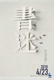 【高清剧集网发布 】书迷[全4集][国语配音+中文字幕] Being A Book Fanatic S01 2018 1080p WEB-DL H265 AAC-ZeroTV