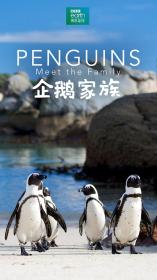 【高清影视之家发布 】企鹅家族[国英多音轨+中文字幕] The Family 2020 1080p WEB-DL H265 2Audio AAC-SONYHD