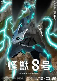 【高清剧集网发布 】怪兽8号[第09集][无字片源] Kaiju No 8 S01 2024 1080p WEB-DL H264 AAC-LelveTV