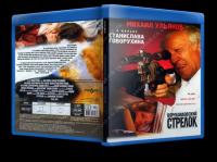 Ворошиловский стрелок 1999 DVDRip-AVC_[New-team]_by_AVP_Studio