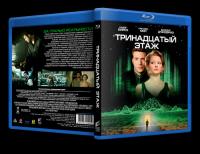 Тринадцатый этаж 1999 BDRip720p_[New-team]_by_AVP_Studio