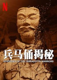 【高清影视之家发布 】兵马俑揭秘[简繁英字幕] Mysteries of the Terracotta Warriors 2024 1080p NF WEB-DL DDP5.1 Atmos H264-BATWEB