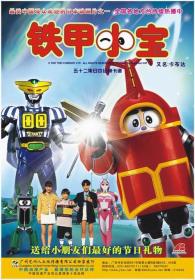 【高清剧集网发布 】铁甲小宝[第11-12集][中文字幕] B-Robo Kabutack S01 1997 2160p WEB-DL H264 AAC-ZeroTV