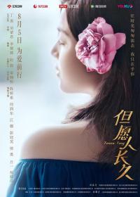 【高清剧集网发布 】但愿人长久[第11-12集][国语配音+中文字幕] Teresa Teng S01 2024 2160p WEB-DL H265 AAC-ColorWEB