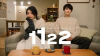 【高清剧集网发布 】1122好夫妇[第01-03集][简繁英字幕] 1122 For a Happy Marriage S01 1080p AMZN WEB-DL DDP 2 0 H.264-BlackTV