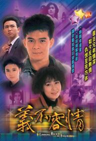 【高清剧集网发布 】义不容情[第45集][粤语音轨+简繁字幕] Looking Back in Anger S01 1989 1080p WEB-DL KKTV AAC H264-ParkTV