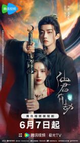 【高清剧集网发布 】仙君有劫[第01-15集][国语配音+中文字幕] Xian Jun You Jie S01 2024 2160p WEB-DL AAC H265-ParkTV