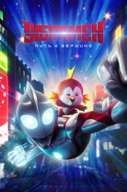 Ultraman Rising 2024 D NF WEB-DLRip 1.46GB MegaPeer