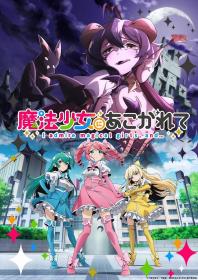 【高清剧集网发布 】憧憬成为魔法少女[第01-02集][中文字幕] Gushing over Magical Girls S01 2024 1080p KKTV WEB-DL AAC H264-ParkTV