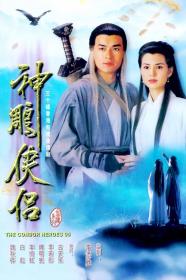 【高清剧集网发布 】神雕侠侣[第23集][粤语配音+中文字幕] Return Of The Condor Heroes S01 1995 1080p WEB-DL KKTV AAC H264-ParkTV