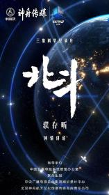 【高清剧集网发布 】北斗[全3集][国语配音+中文字幕] Bei Dou S01 2020 1080p WEB-DL H264 AAC-ZeroTV