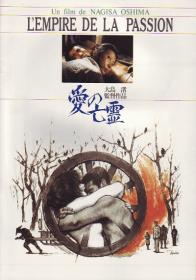 【高清影视之家发布 】爱的亡灵[简繁英字幕] Empire Of Passion 1978 1080p BluRay x264 FLAC 1 0-SONYHD