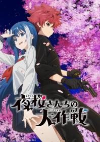 【高清剧集网发布 】夜樱家的大作战[第11集][中文字幕] Mission Yozakura Family S01 2024 1080p WEB-DL DDP2.0 H264-ParkTV