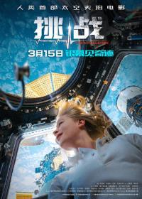 【高清影视之家发布 】挑战[国语配音+中文字幕] The Challenge 2023 2160p WEB-DL DDP2.0 H265 2Audio-ParkHD