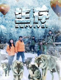 【高清影视之家发布 】生存[国语配音+中文字幕] Survival 2024 2160p EDR WEB-DL DDP2.0 H265-ParkHD