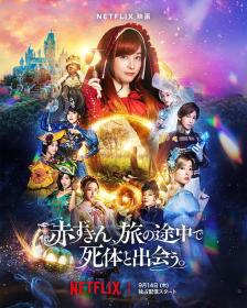 【高清影视之家发布 】神探小红帽[中文字幕] Once Upon a Crime 2023 JPN BluRay 1080p LPCM2 0 x265 10bit-DreamHD