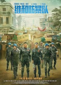 Formed Police Unit 2024 1080p WEB-DL H264 AAC-HHWEB