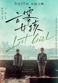 【高清影视之家发布 】云雾女孩[国语音轨+中文字幕] Lost Girl 2024 1080p WEB-DL H264 AAC-GPTHD