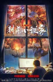 【高清影视之家发布 】刺杀小说家[国语配音+中文字幕] A Writer's Odyssey 2021 BluRay REMUX 1080p AVC TrueHD5 1 2Audio-DreamHD