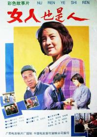 【高清影视之家发布 】女人也是人[国语配音+中文字幕] Nu Ren Ye Shi Ren 1992 1080p WEB-DL H265 AAC-DreamHD