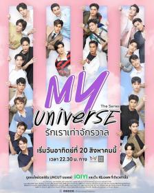 【高清剧集网发布 】我的宇宙[全24集][简繁英字幕] My Universe S01 2023 1080p IQ WEB-DL H264 AAC-BlackTV