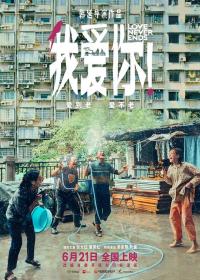 【高清影视之家发布 】我爱你！[国语配音+中文字幕] Love Never Ends 2023 1080p CATCHPLAY WEB-DL AAC2.0 H.264-DreamHD