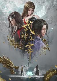 【高清剧集网发布 】武神主宰[第448集][国语配音+中文字幕] The God of War Dominates S01 2020 2160p WEB-DL H265 DDP2.0-ZeroTV