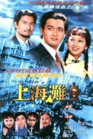 【高清剧集网发布 】上海滩[全25集][中文字幕] The Bund S01 1980 1080p WEB-DL KKTV AAC H264-ParkTV