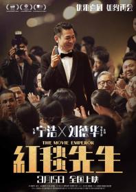 【高清影视之家发布 】红毯先生[国语音轨+简繁英字幕] The Movie Emperor 2023 1080p NowE WEB-DL H264 AAC-GPTHD