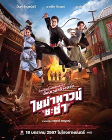 Chinatown Chacha 2024 1080p Thai WEB-DL HEVC x265 5 1 BONE