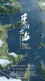 【高清剧集网发布 】东向大海[全3集][国语配音+中文字幕] East to the Sea S01 2020 1080p WEB-DL H264 AAC-LelveTV