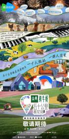 【高清剧集网发布 】五十公里桃花坞4[第10集][国语配音+中文字幕] 50 km Taohuawu S04 2024 2160p WEB-DL H265 AAC-LelveTV