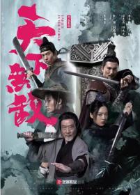 【高清影视之家发布 】天下无敌[国语配音+中文字幕] Ever Victorious 2023 1080p Hami WEB-DL H264 AAC-BATWEB