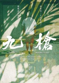 【高清影视之家发布 】九枪[国语音轨+简体字幕] And Miles to Go Before I Sleep 2022 1080p BluRay x265 10bit DTS-HD MA 5.1-ParkHD