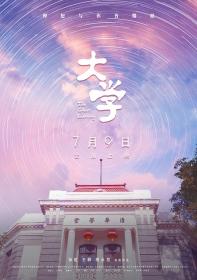 【高清影视之家发布 】大学[国语配音+中文字幕] The Great Learning 2021 2160p WEB-DL H265 AAC-SONYHD