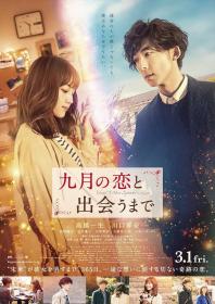 【高清影视之家发布 】直到遇见九月之恋[30帧率版本][中文字幕] Until I Meet September's Love 2019 1080p Hami WEB-DL H264 AAC-BATWEB