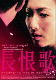 【高清影视之家发布 】长恨歌[无字片源] Everlasting Regret 2005 1080p WEB-DL H264 AAC-BATWEB