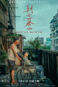 【高清影视之家发布 】朝云暮雨[杜比视界版本][国语配音+中文字幕] Strangers When We Meet 2024 2160p WEB-DL DDP5.1 H265 DV-ParkHD