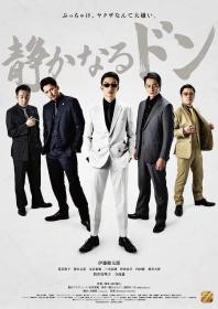 【高清影视之家发布 】内衣教父 上篇[无字片源] Shizukanaru Don Yakuza Side Story 1 2023 1080p NF WEB-DL DDP 2 0 H.264-DreamHD