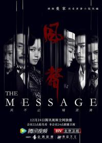 【高清剧集网发布 】风声[第01-05集][国语配音+中文字幕] The Message S01 2020 1080p WEB-DL DDP2.0 H264-ParkTV