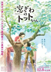 【高清影视之家发布 】窗边的小豆豆[中文字幕] Totto Chan The Little Girl at the Window 2023 1080p BluRay x265 10bit DTS-SONYHD