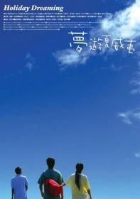 【高清影视之家发布 】梦游夏威夷[无字片源] Holiday Dreaming 2004 2160p WEB-DL H265 AAC-BATWEB