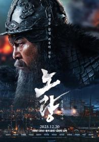 【高清影视之家发布 】露梁海战[简繁英字幕] Noryang Deadly Sea 2023 BluRay Remux AVC 1080p DTS-HDMA 5.1-DreamHD